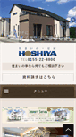 Mobile Screenshot of hoshiya.jp